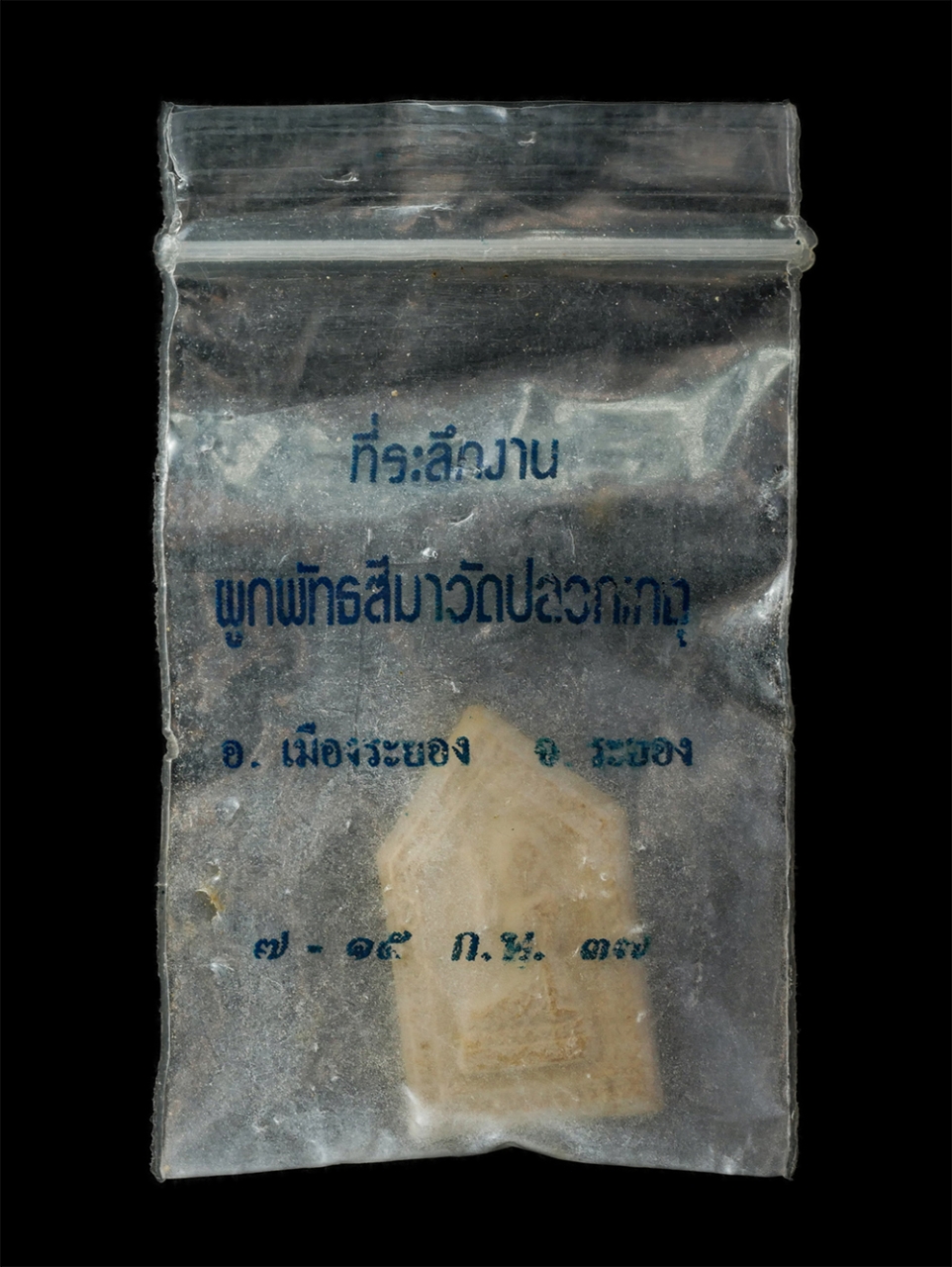 12Aug24 (139)p.jpg - แม่นางกวัก หลวงปู่เทียน ปมุตฺโต(พระครูประสุตศาสนกิจ)หลวงพ่อเสียน มีสบาย วัดปากน้ำระยอง ร่วมปลุกเสก ที่ระลึกงานผูกพัทธสีมา วัดปลวกเกตุ อ.เมือง จ.ระยอง  [..] | https://kamulet.in.th